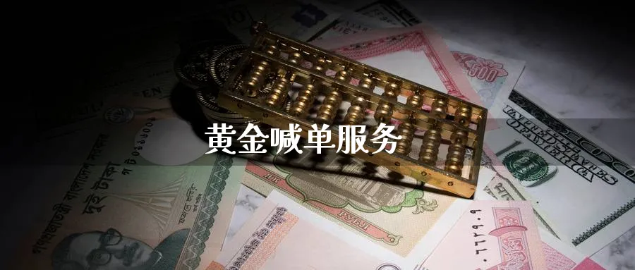 黄金喊单服务_https://www.nccrq.com_恒指期货_第1张