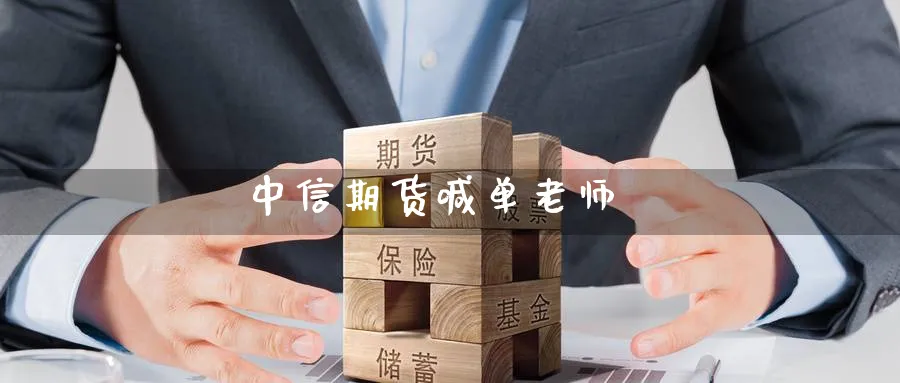 中信期货喊单老师_https://www.nccrq.com_纳指期货_第1张